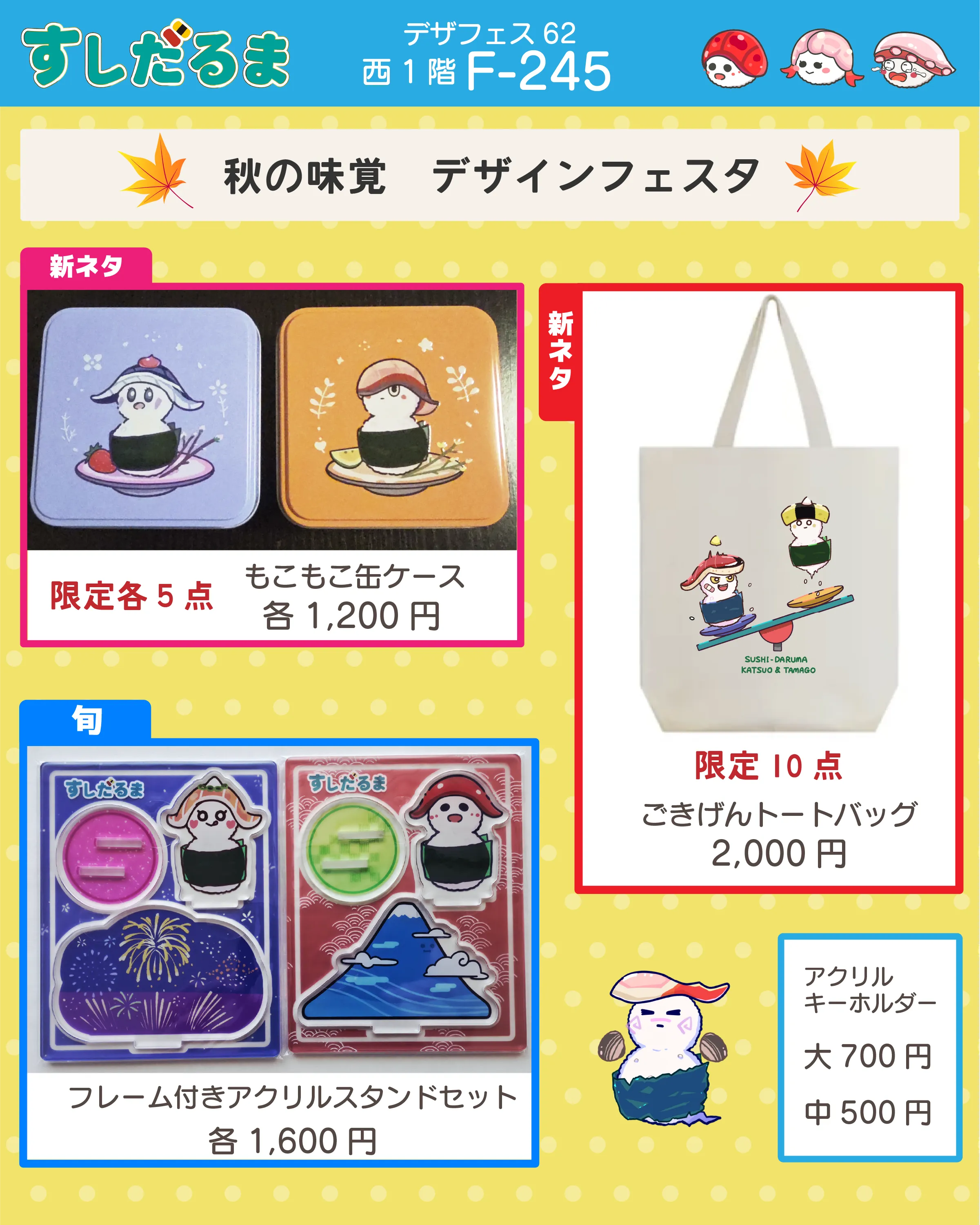 デザインフェスタ62